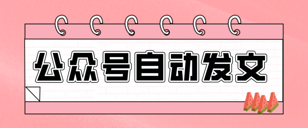 零门槛搞定AI发文流水线！从主题到公众号草稿箱，全程自动化(详细步骤)-知识创作