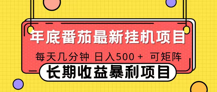 2025年最新番茄音乐人挂机项目，每天几分钟，月入1000＋，可矩阵，一台电脑支持多个账号-知识创作