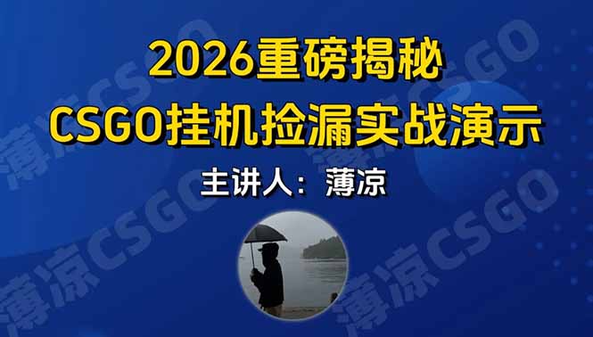 CSGO游戏挂机游戏搬砖最新升级，普通小白一部手机可日入300+当天见结果，支持验证-知识创作