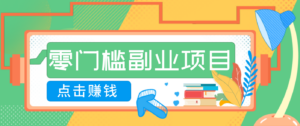 AI时代零门槛副业！一部手机解锁躺赚密码日入2000+，新手也能快速上手。-知识创作
