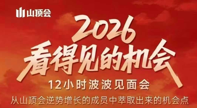 2026看得见的机会，剖析十几个实战案例，可直接抄作业，再优化迭代，内容超全，干货满满-知识创作