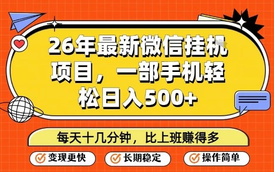 26年最新微信挂G项目，每天十多分钟就够了，一部手机，轻松日入5张【揭秘】-知识创作