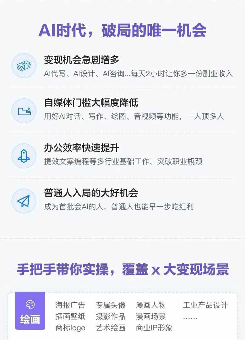 图片[1]-AI全面变现实操班：从0到1引领你赚取副业首桶金 AI工具玩法/实战技能/变现-知识创作