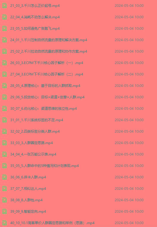 图片[2]-2024单品正价起号，直播素材投流选品：选品课+投流课+素材课+卡首屏/100节-知识创作