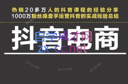 星火联盟·抖音电商带货-知识创作