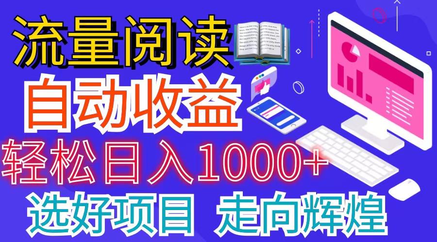 全网最新首码挂机项目     并附有管道收益 轻松日入1000+无上限-知识创作