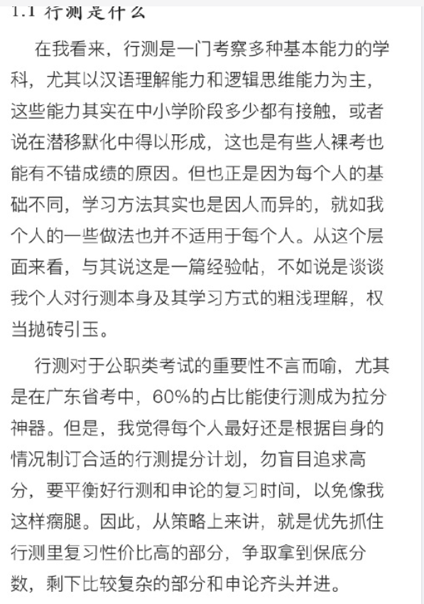 【网友红领巾】7000字的考公考编经验帖原文pdf-知识创作