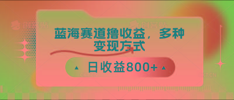 中老年人健身操蓝海赛道撸收益，多种变现方式，日收益800+-知识创作