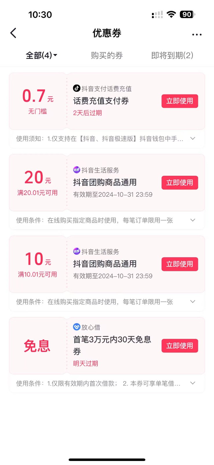 图片[2]-抖音团购评价得优惠券揭秘 单号优惠30-50 详细教程-知识创作