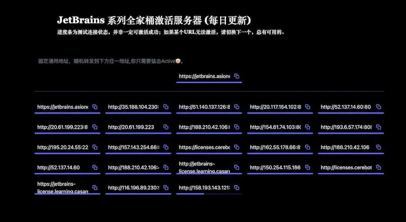 JetBrains 系列全家桶激活服务器 License server(每日更新)-知识创作