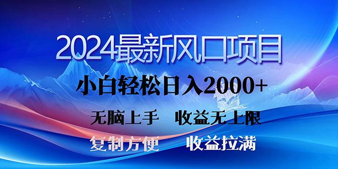 (10078期)2024最新风口！三分钟一条原创作品，日入2000+，小白无脑上手，收益无上限-知识创作