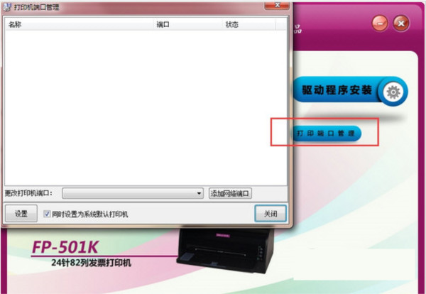 映美FP501K打印机驱动 v1.0 官方安装版-知识创作