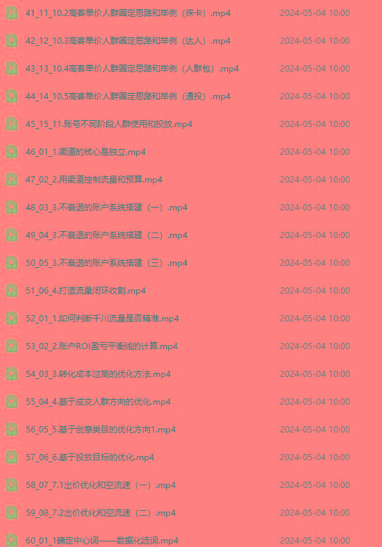 图片[3]-2024单品正价起号，直播素材投流选品：选品课+投流课+素材课+卡首屏/100节-知识创作