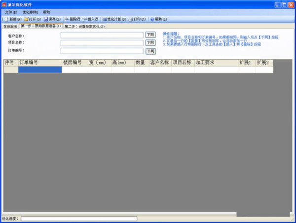 派尔玻璃优化软件 v3.2.8.0 官方免费版-知识创作