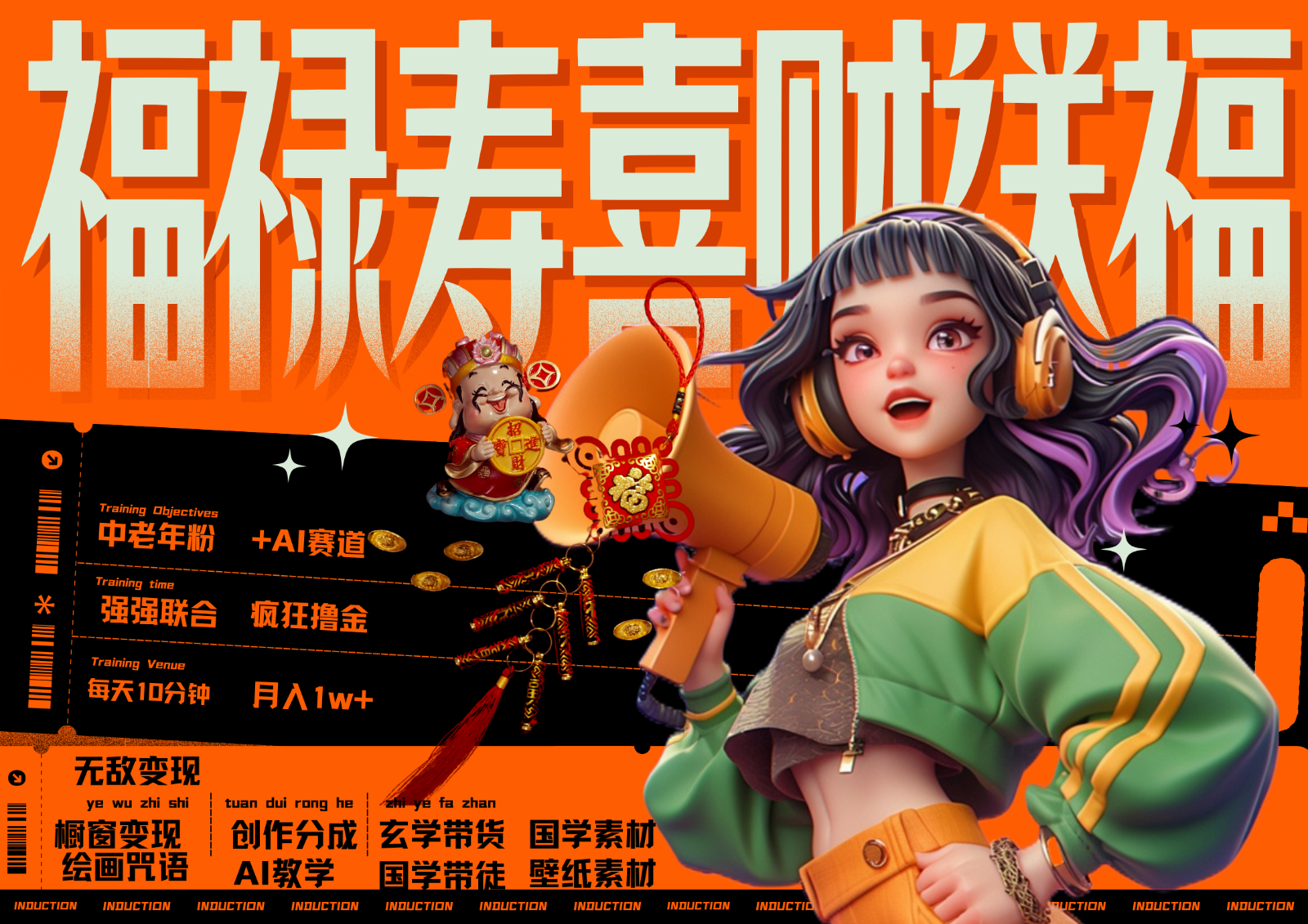 中老年赛道福禄寿喜财送财送福 每日轻松十分钟 月赚米1W+ 抓紧冲！退休金主最爱-知识创作