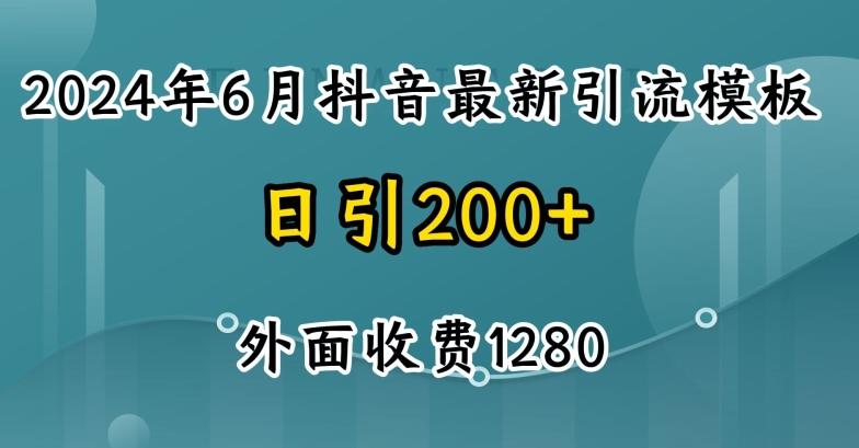 2024最新抖音暴力引流创业粉(自热模板)外面收费1280【揭秘】-知识创作