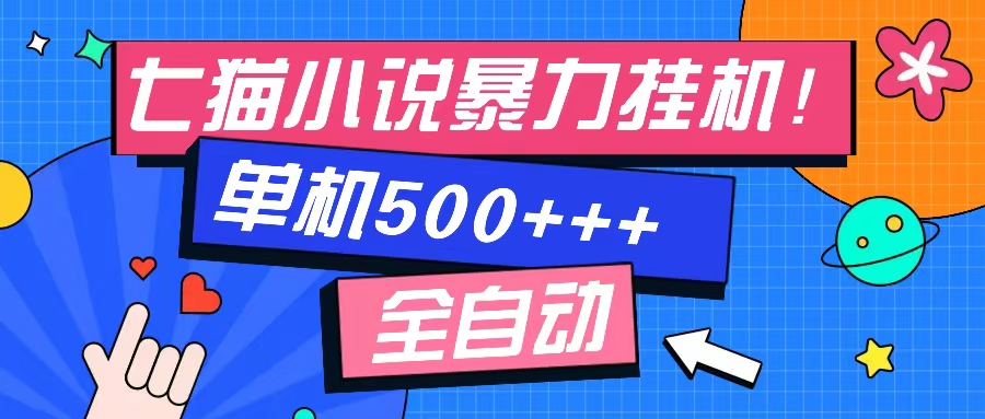 七猫免费小说-单窗口100 免费知识分享-感兴趣可以测试-知识创作
