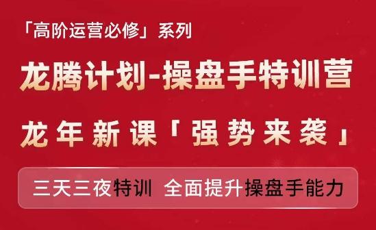 亚马逊高阶运营必修系列，龙腾计划-操盘手特训营，三天三夜特训 全面提升操盘手能力-知识创作