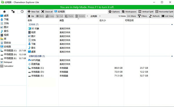 Chameleon Explorer(变色龙资源管理器) v3.0.0.505 中文免费版-知识创作