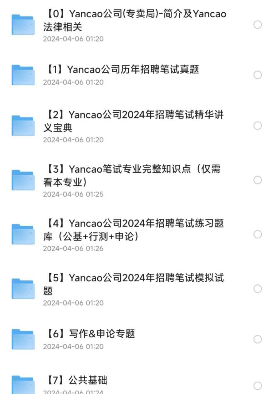 烟草事业单位历年真题资料包-知识创作