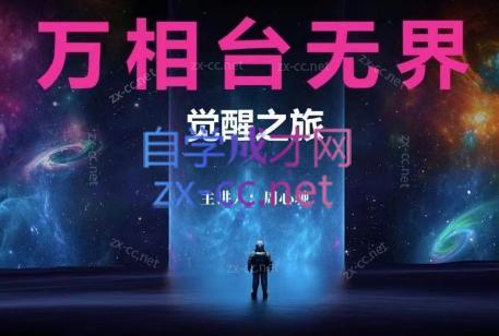 周心驰·2024万相台无界觉醒之旅(更新)-知识创作