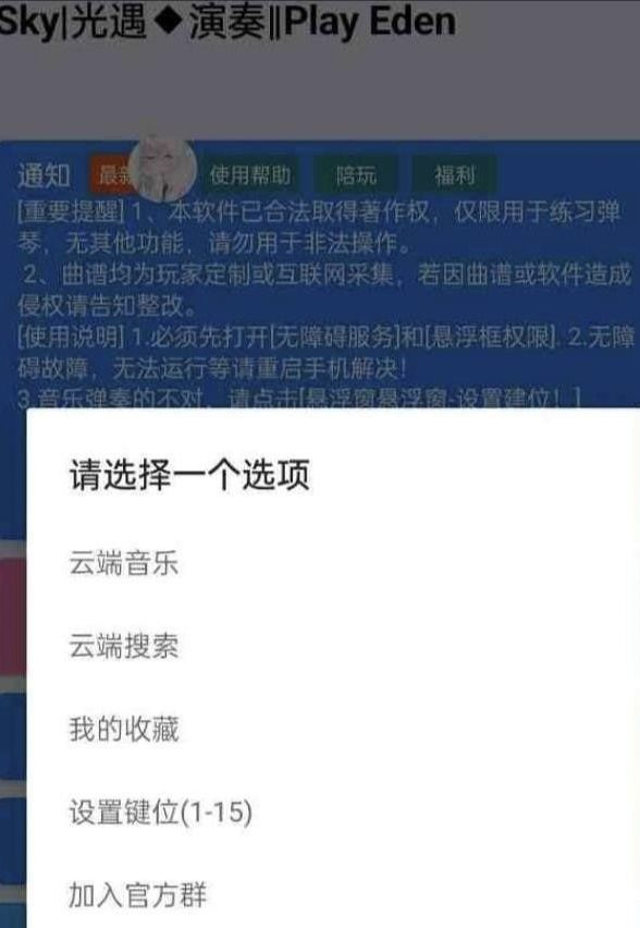手游光遇/原神/蛋仔派对Eden自动弹琴脚本-知识创作