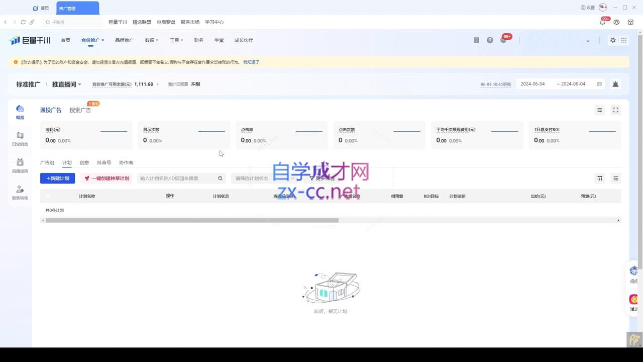 韦爵爷·2024千川投放思路+直播间自然流密码-知识创作