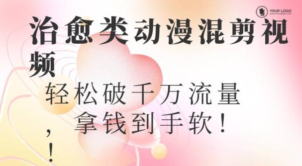超火爆的动漫混剪视频，配上治愈系的8音乐，轻松破千万流量-知识创作