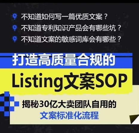 打造高质量合规的Listing文案SOP，掌握亚马逊文案工作的标准化-知识创作