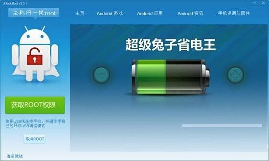 安机网一键root工具 v3.1 免费版-知识创作