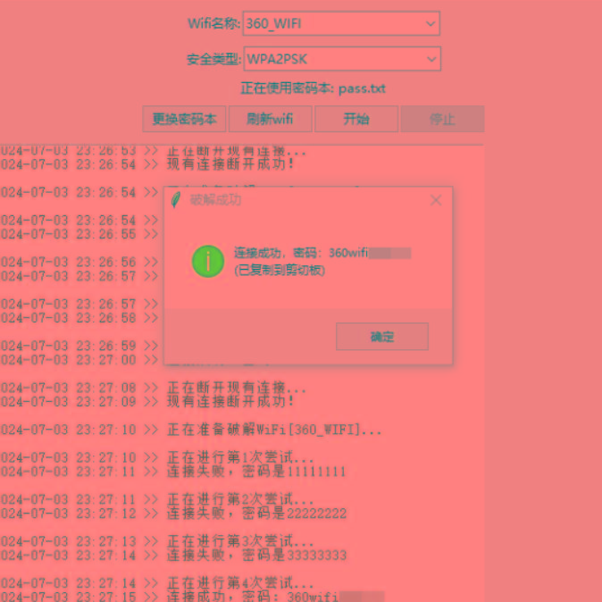 WiFi无线密码暴力破解工具-知识创作