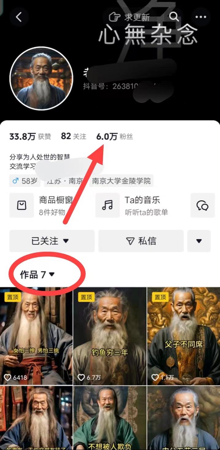 (8564期)AI数字老人言，7个作品涨粉6万，一部手机即可搞定，轻松月入1W+-知识创作