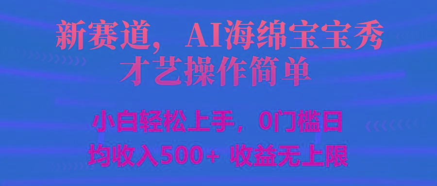 智能派大星秀才艺，操作简便，新手友好，日入500+收益无限-知识创作
