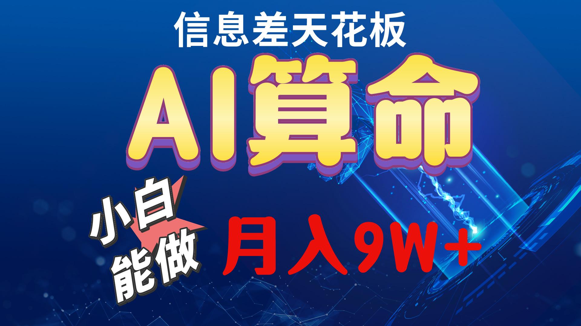 2024AI最新玩法，小白当天上手，轻松月入5w-知识创作