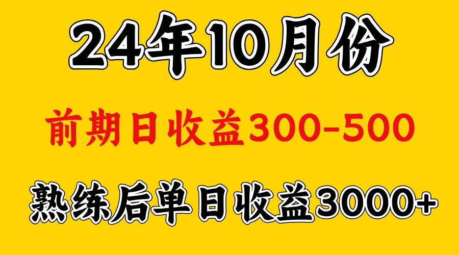 高手是怎么赚钱的.前期日收益500+熟练后日收益3000左右-知识创作