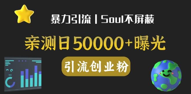 亲测日引500+创业粉丨有手就行的全行业暴力引流创业粉-知识创作