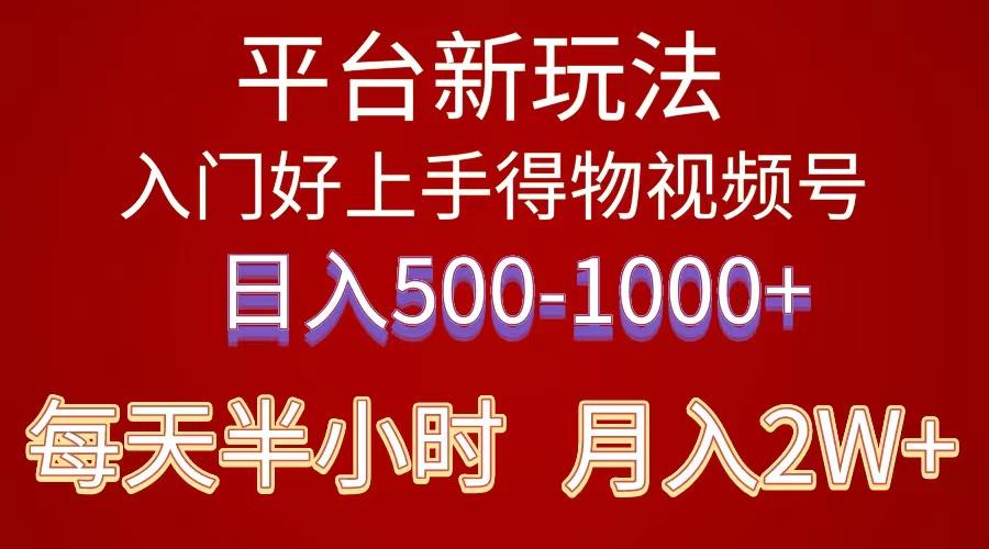 2024年 平台新玩法 小白易上手 《得物》 短视频搬运，有手就行，副业日…-知识创作