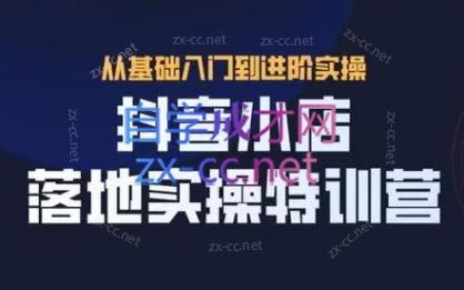 全哥·抖音小店实操玩法-知识创作