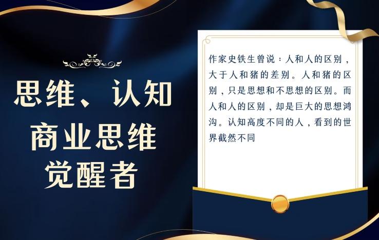 思维，认知觉醒！教你如何破局，做好这一个项目其他任何项目都不想做-知识创作