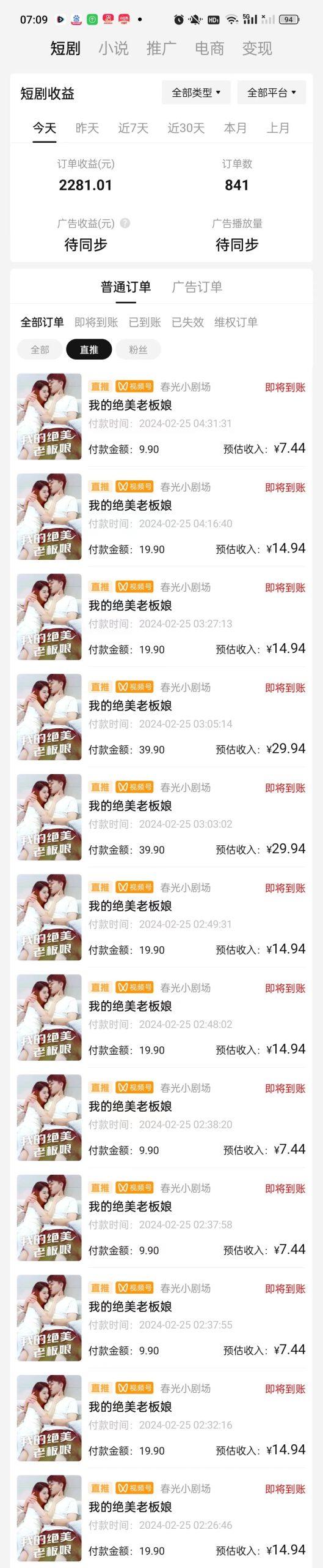 图片[1]-(9634期)2024年蓝海赛道视频号短剧 小白日入1000+落地实操教程-知识创作