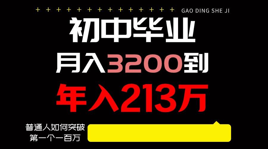 日入3000+纯利润，一部手机可做，最少还能做十年，长久事业-知识创作