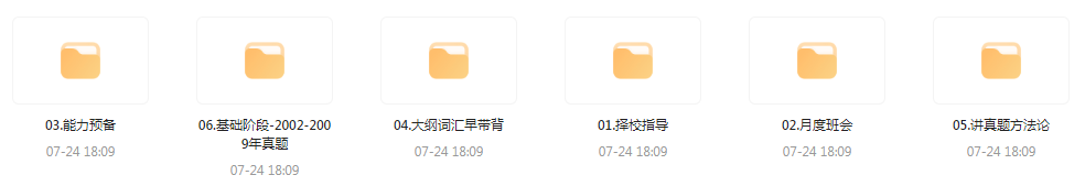 【考研资源】田静全程班 2025考研英语-知识创作