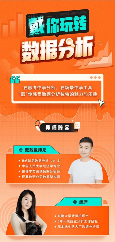 带你玩转数据分析-知识创作