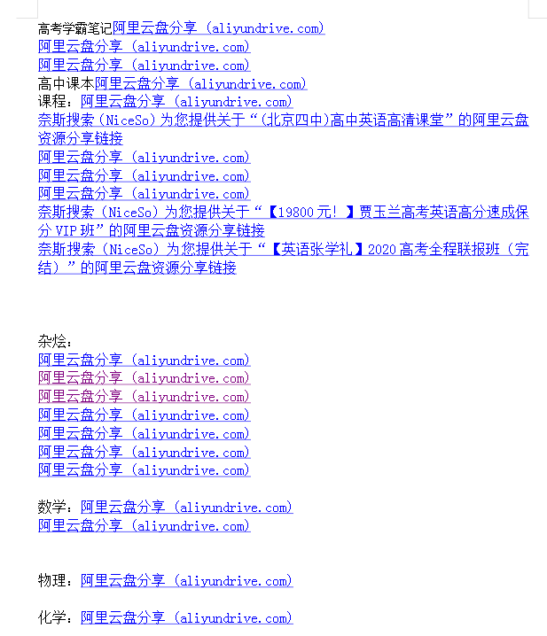 高中网课 真题 大杂烩几乎包含所有-知识创作
