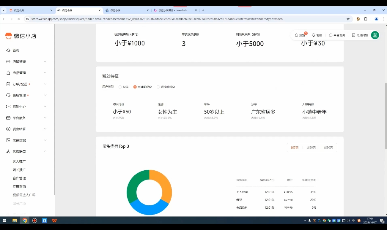 子枫老师·微信小店入驻流程-知识创作
