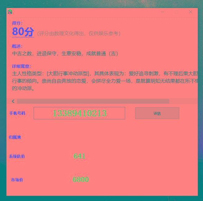 抖音很火的手机号码测评源码-知识创作