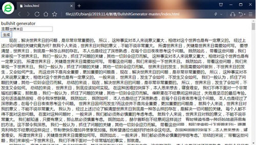 bullshit generator(狗屁不通文章生成器) v1.0 免费版-知识创作