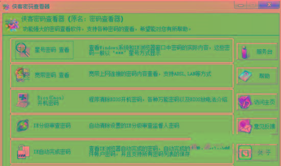 侠客星号密码查看器 v4.93 免费版-知识创作