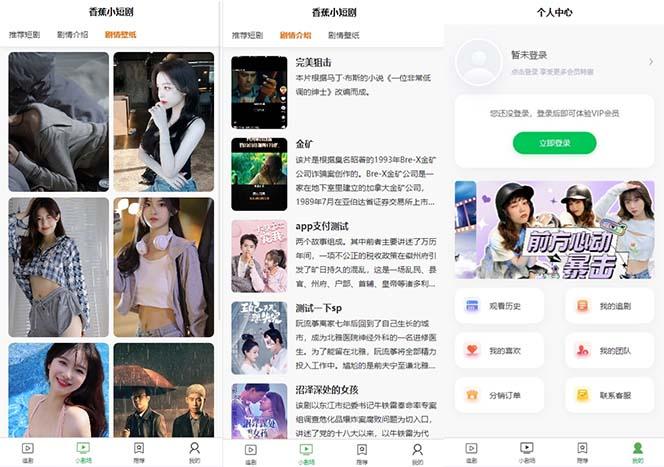 图片[2]-(8542期)小剧场短剧影视系统源码 全开源 带支付收益+会员机制+代理推广等模式【…-知识创作