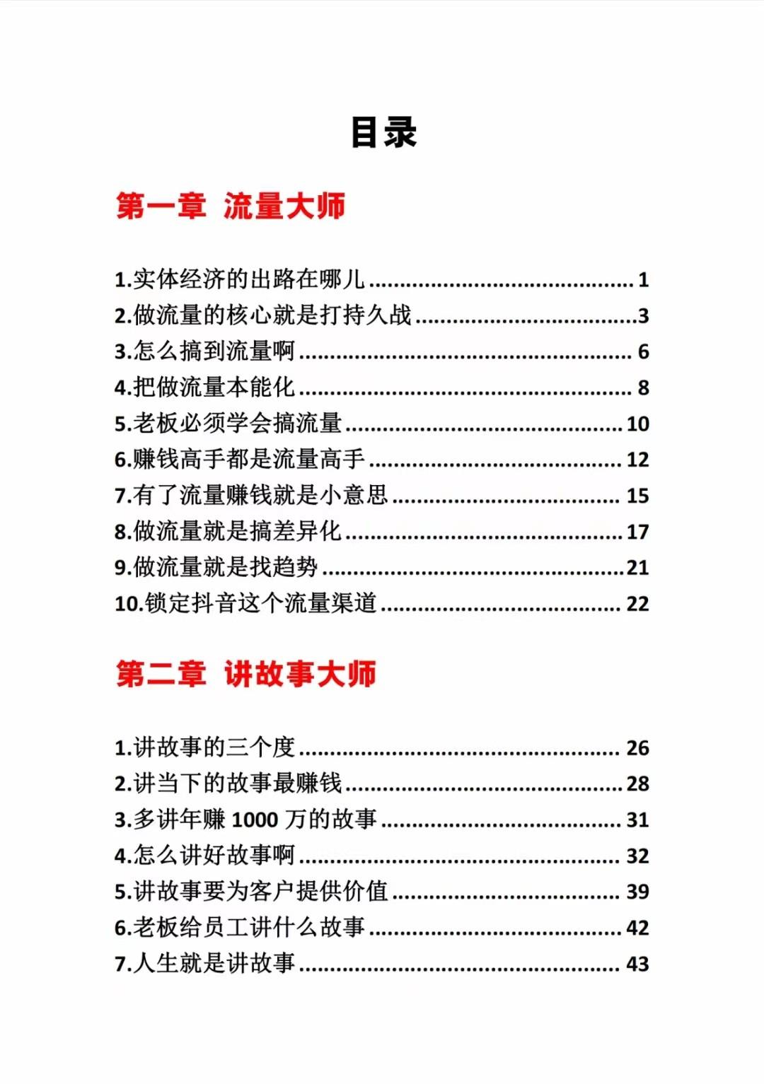 图片[1]-《营销大师如何割韭菜》禁止外传的大师绝学电子书-知识创作